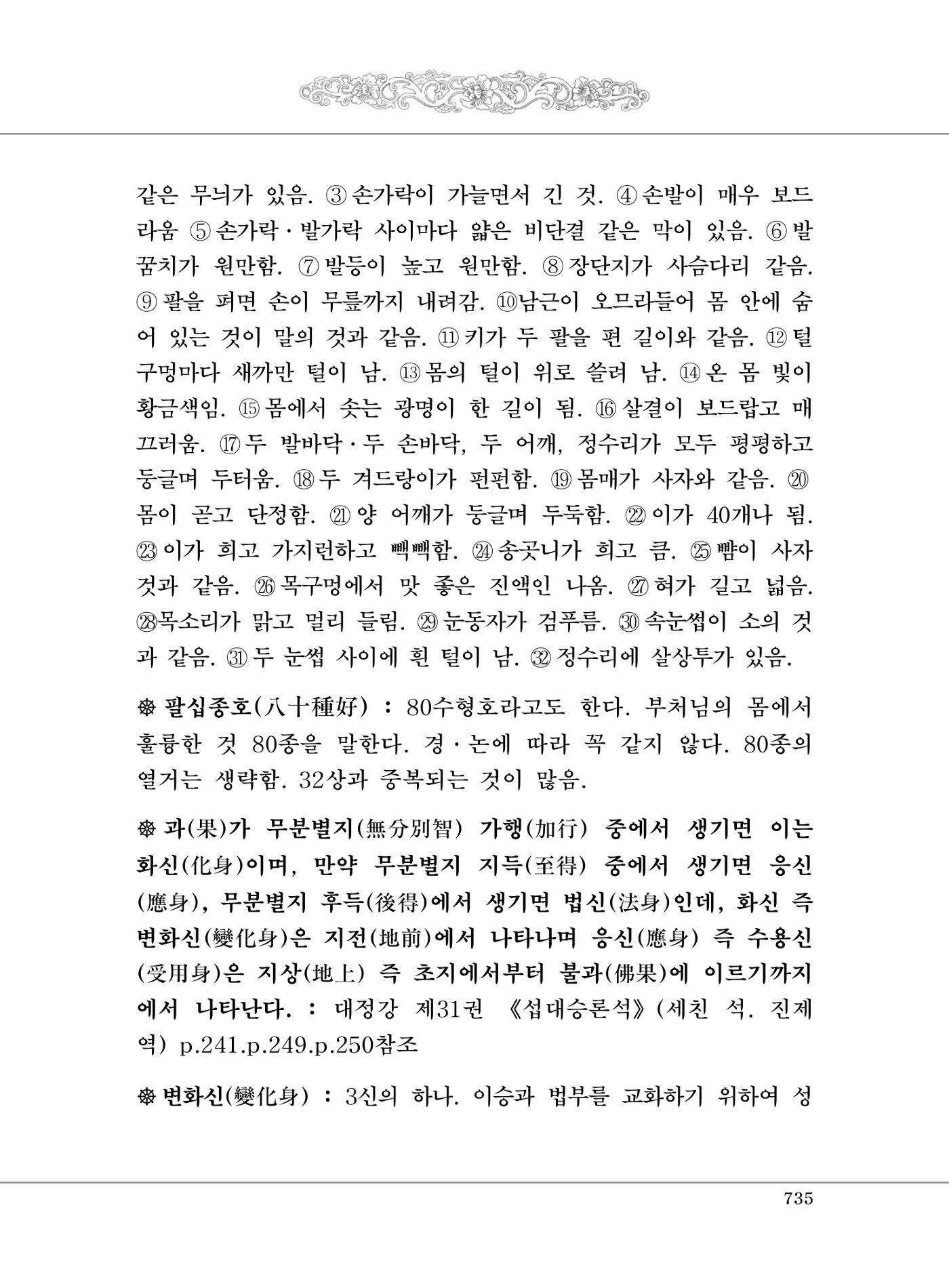 대승기신론2권 215페이지
