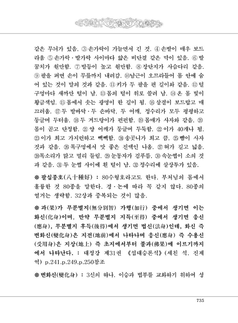 대승기신론2권 215페이지