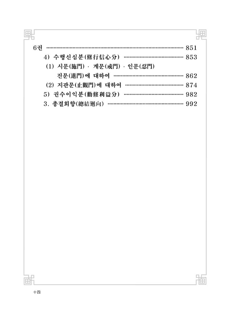 대승기신론2권 6페이지