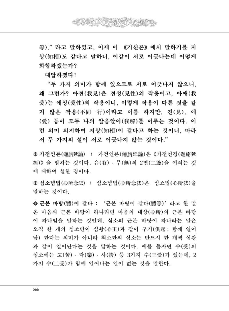 대승기신론2권 46페이지