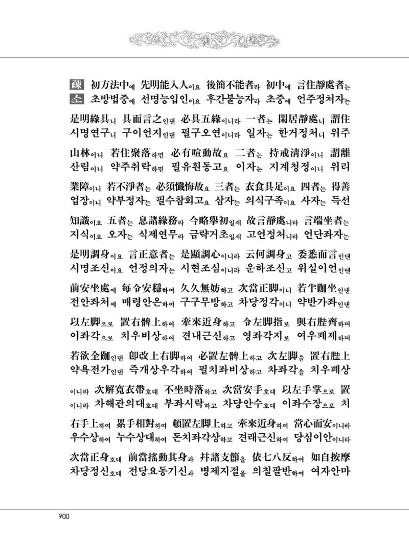 대승기신론2권 380페이지