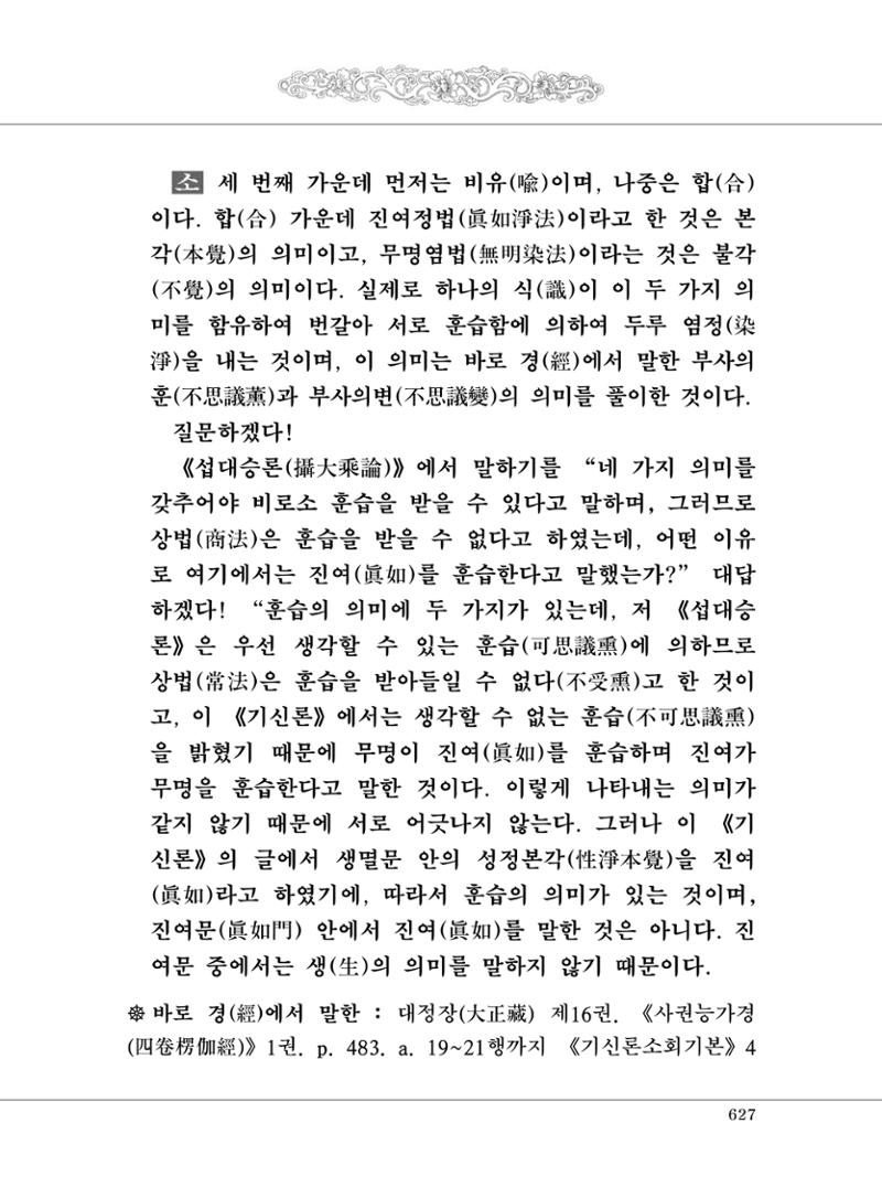 대승기신론2권 107페이지