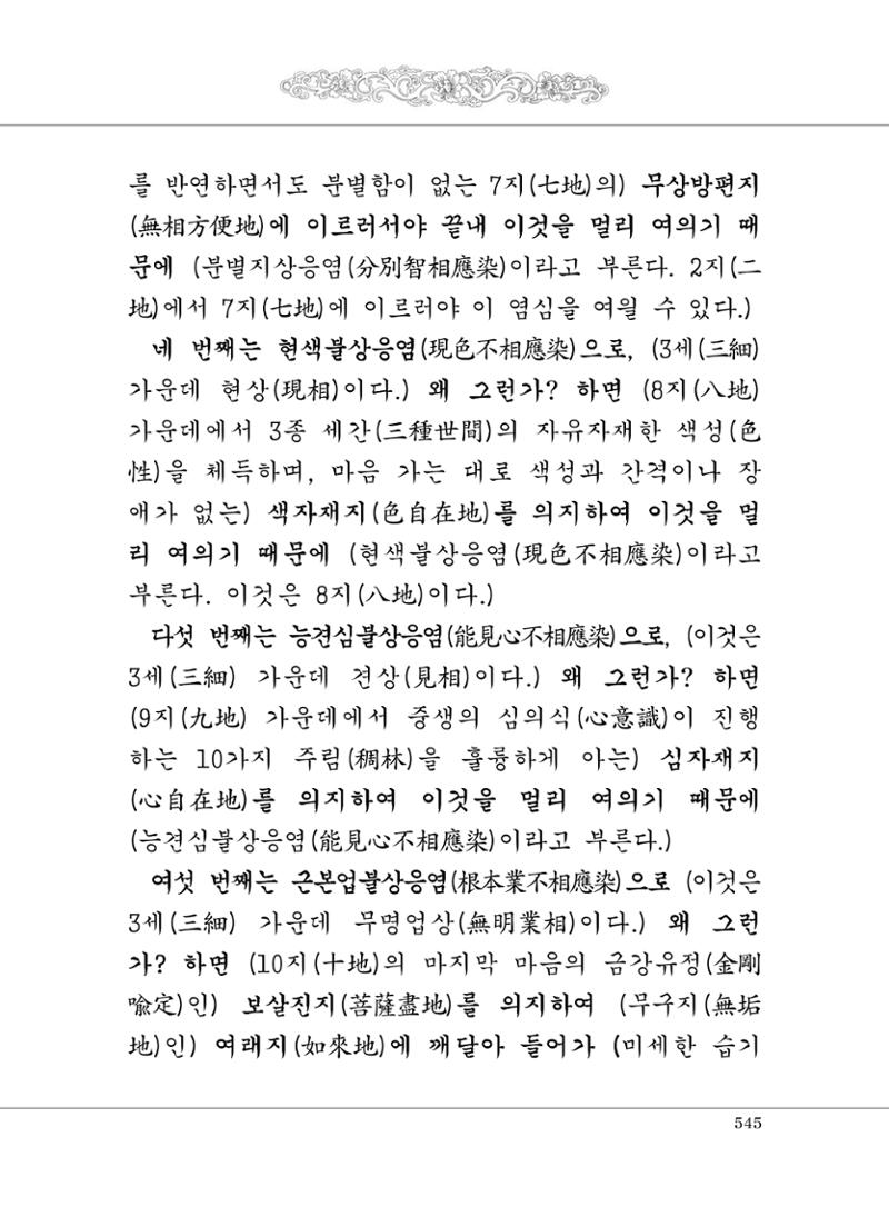대승기신론2권 25페이지