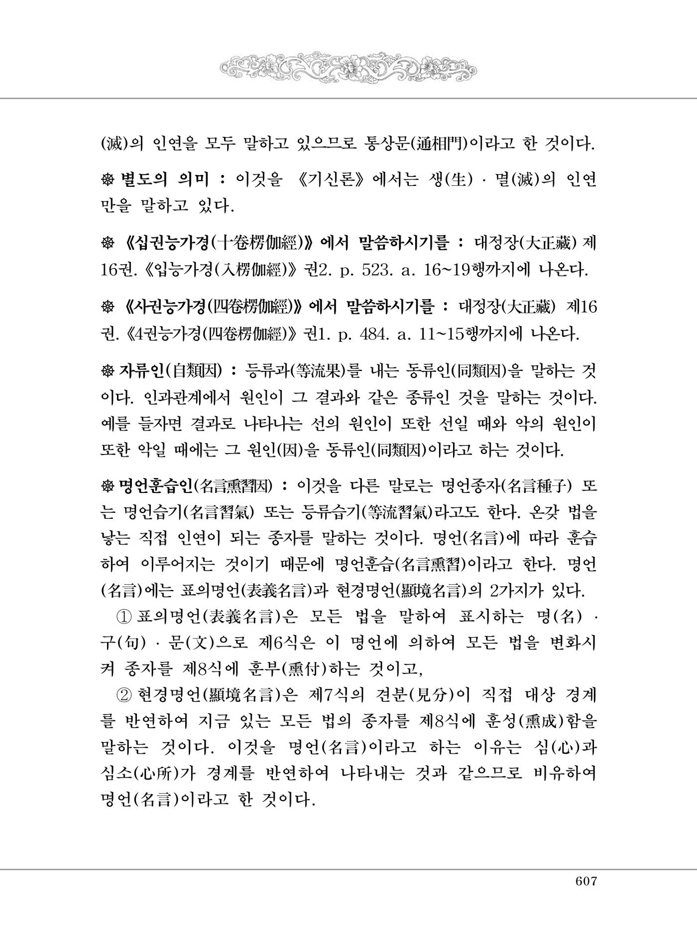 대승기신론2권 87페이지