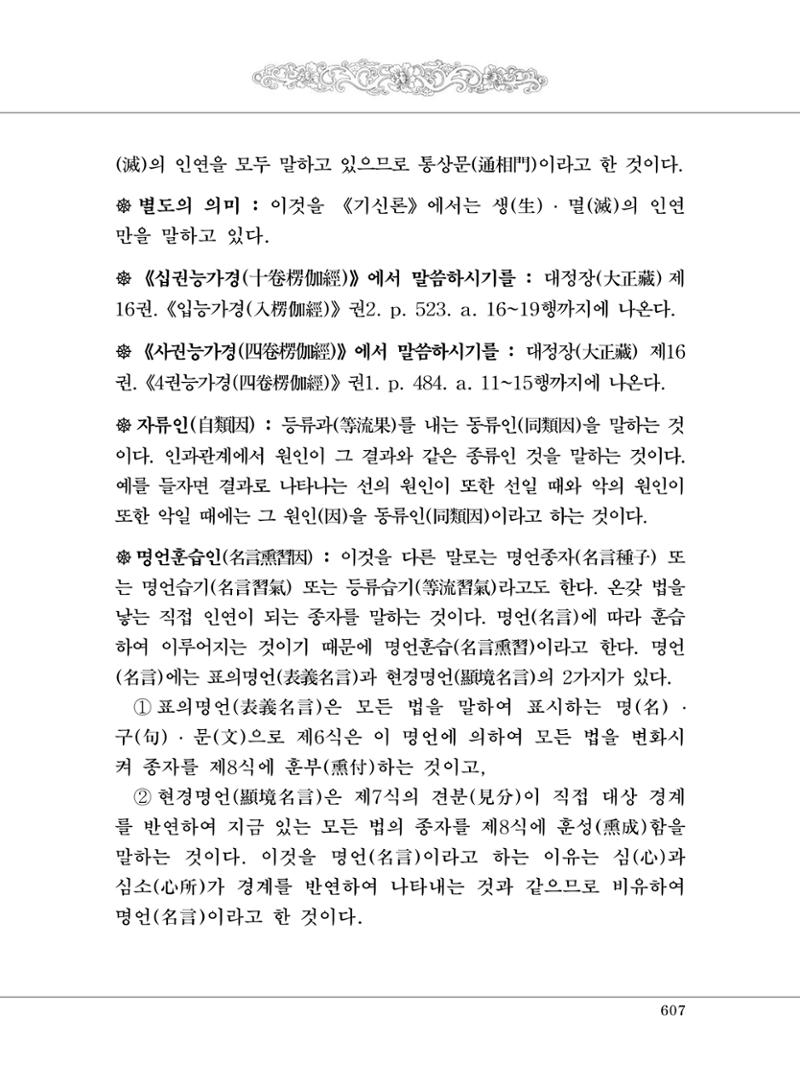 대승기신론2권 87페이지