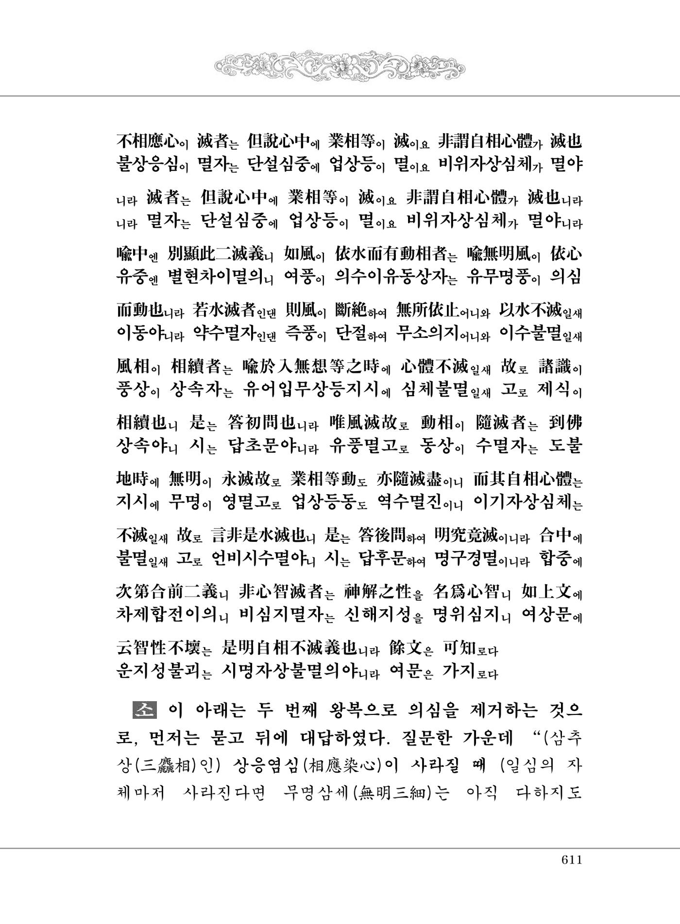 대승기신론2권 91페이지