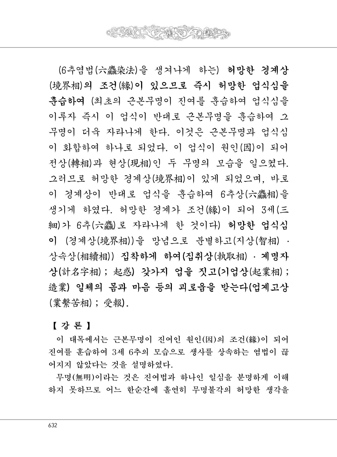 대승기신론2권 112페이지