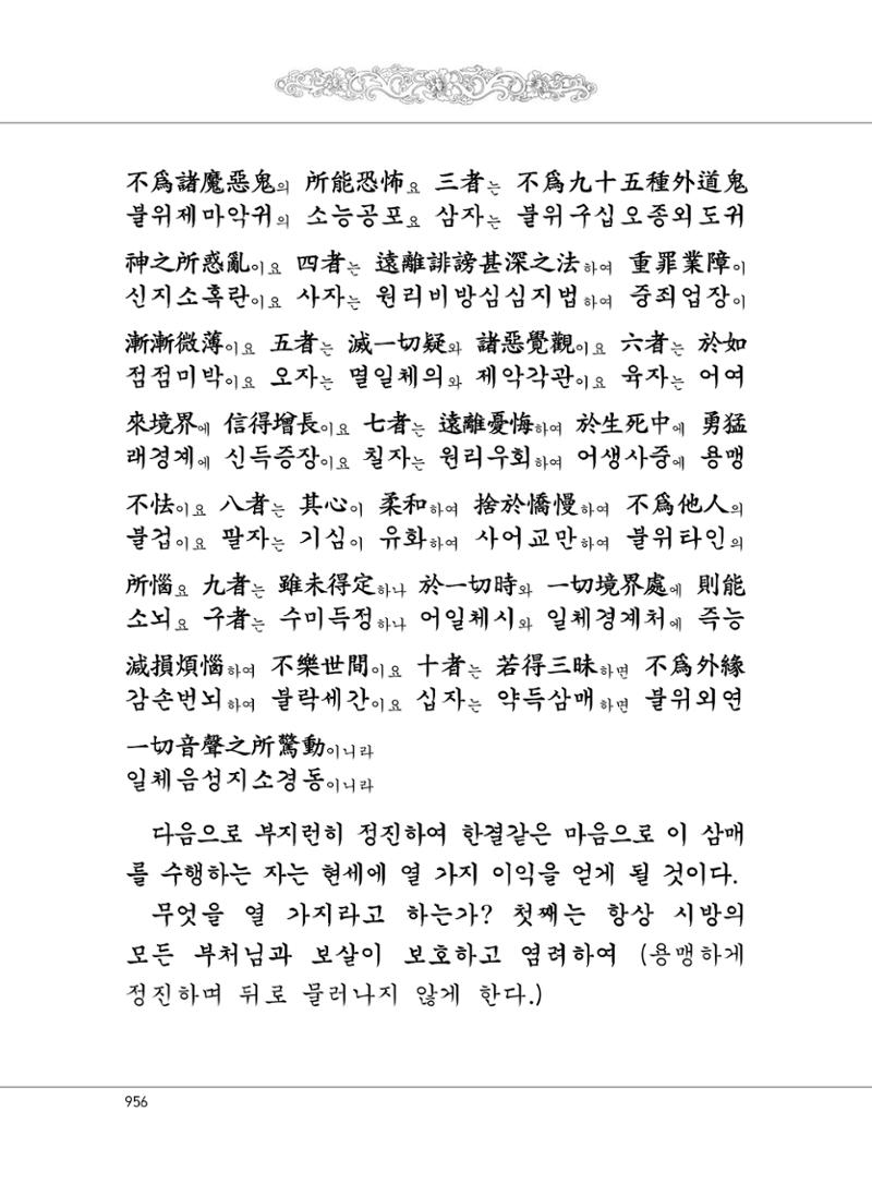 대승기신론2권 436페이지