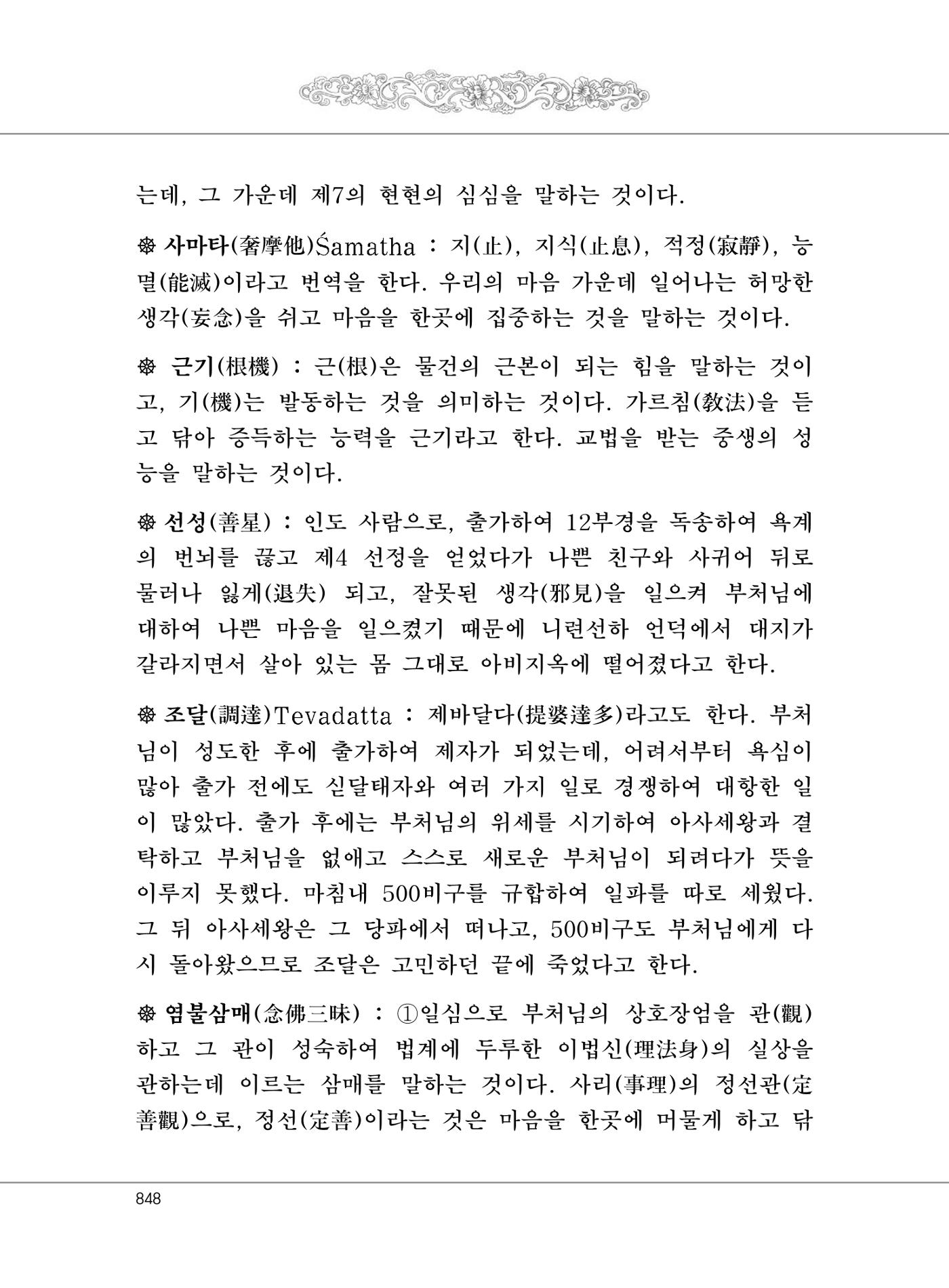 대승기신론2권 328페이지