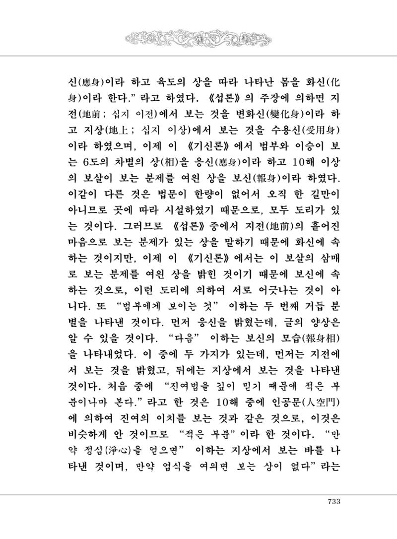 대승기신론2권 213페이지
