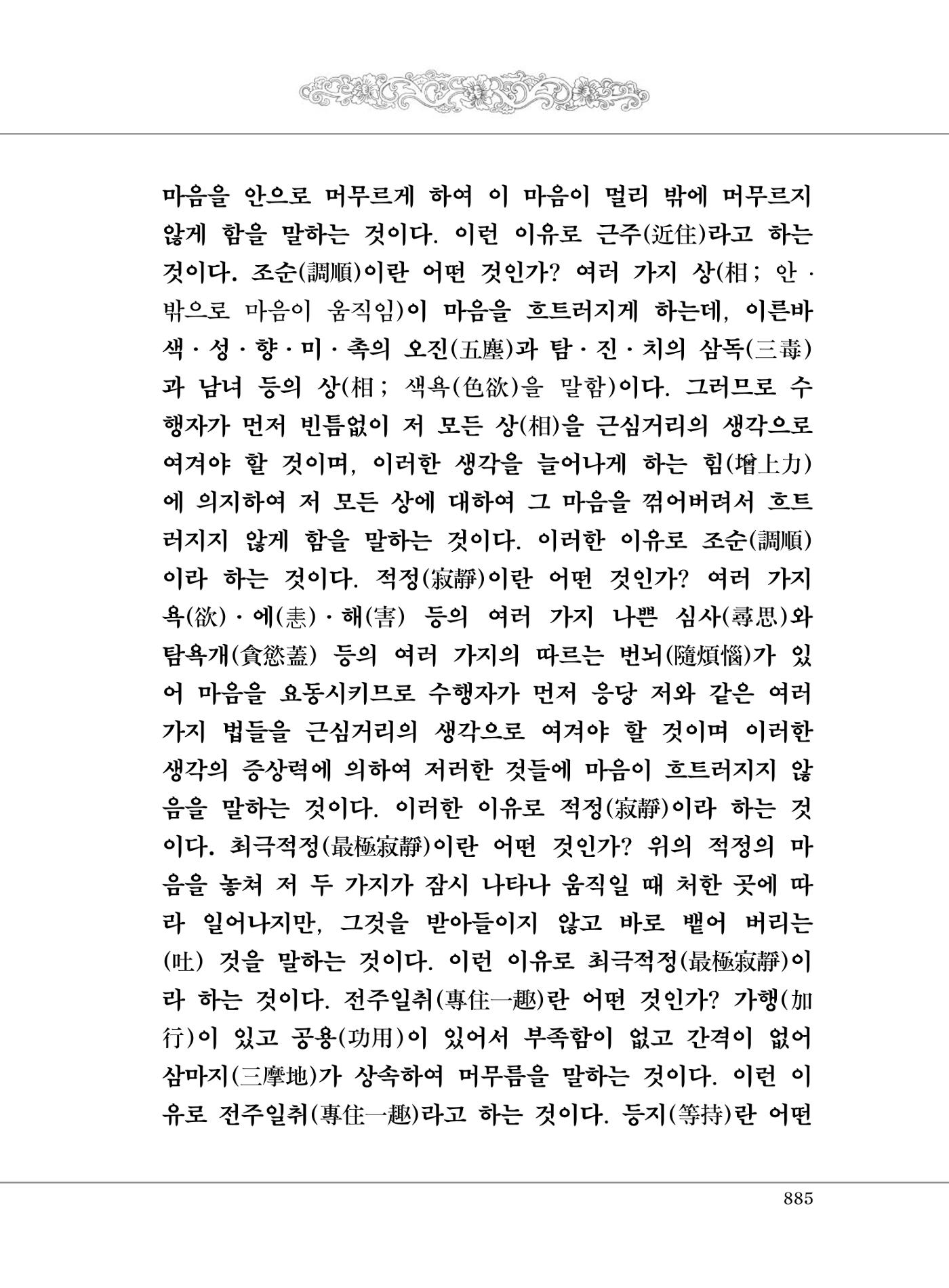 대승기신론2권 365페이지