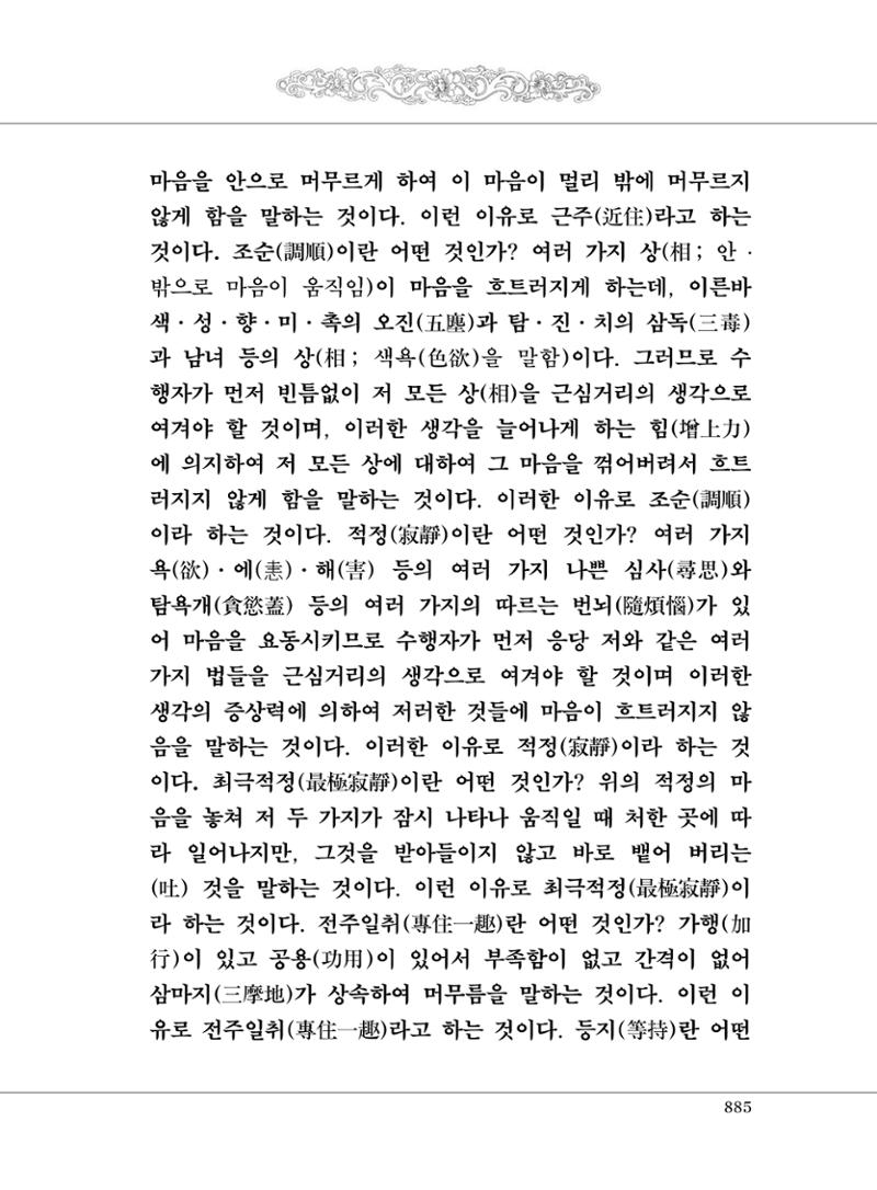 대승기신론2권 365페이지