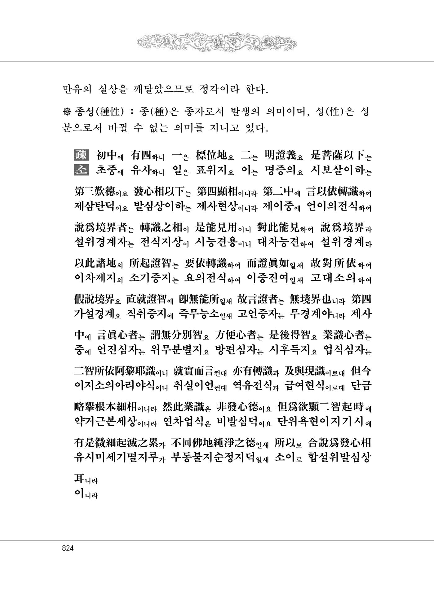 대승기신론2권 304페이지