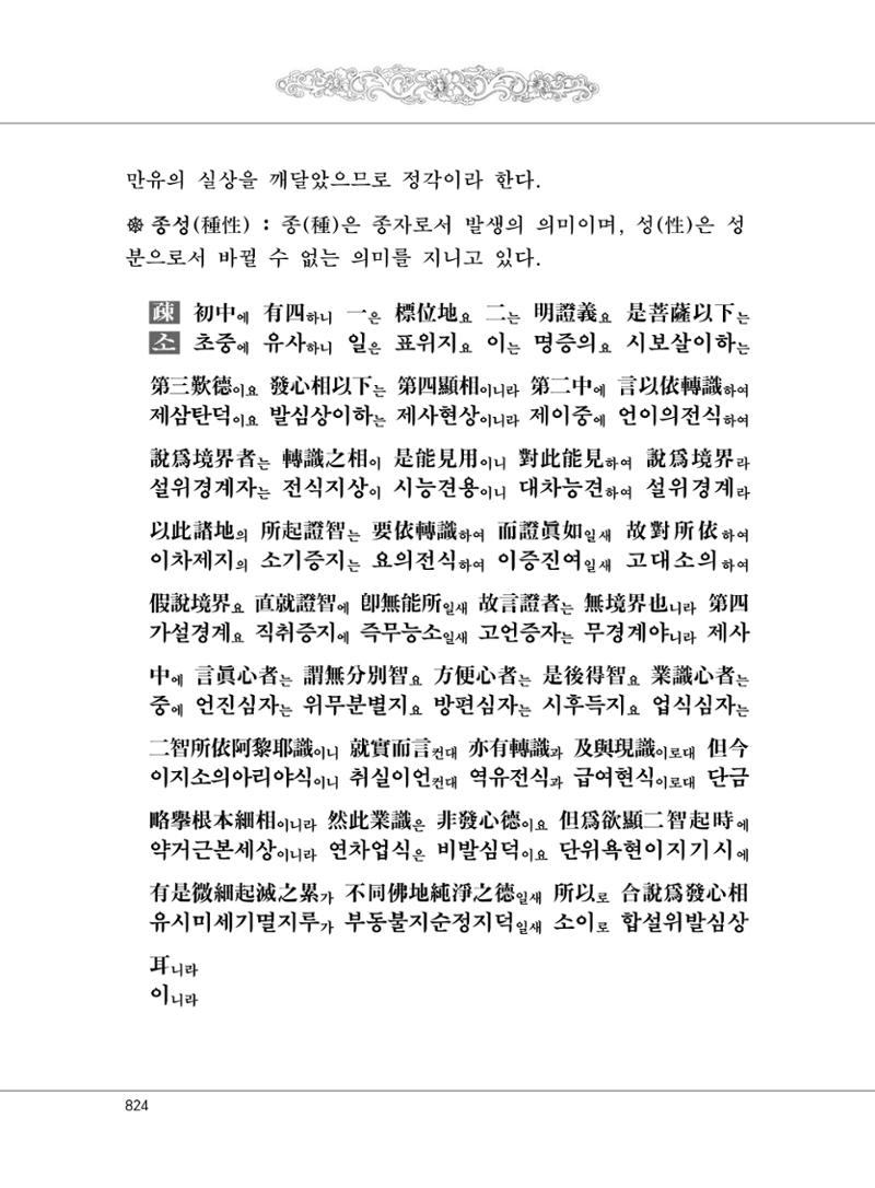 대승기신론2권 304페이지