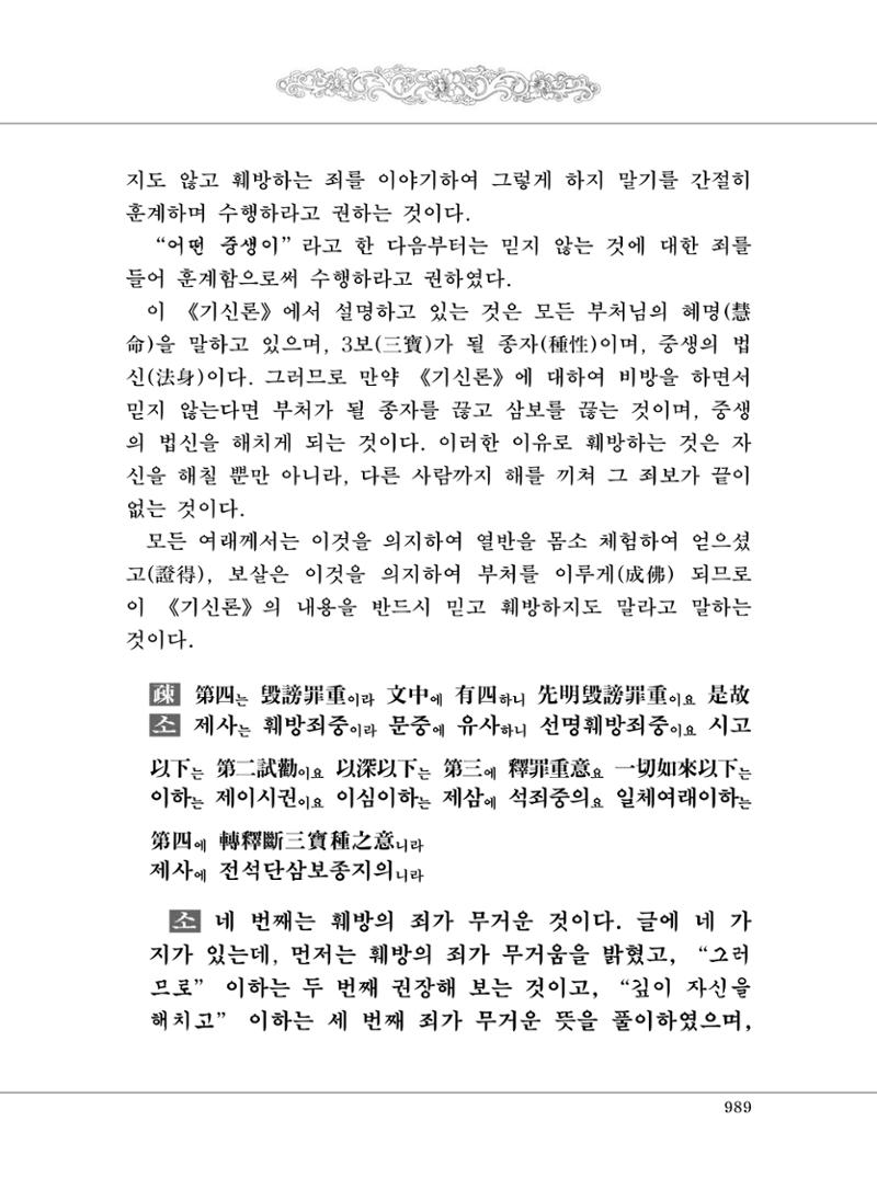 대승기신론2권 469페이지