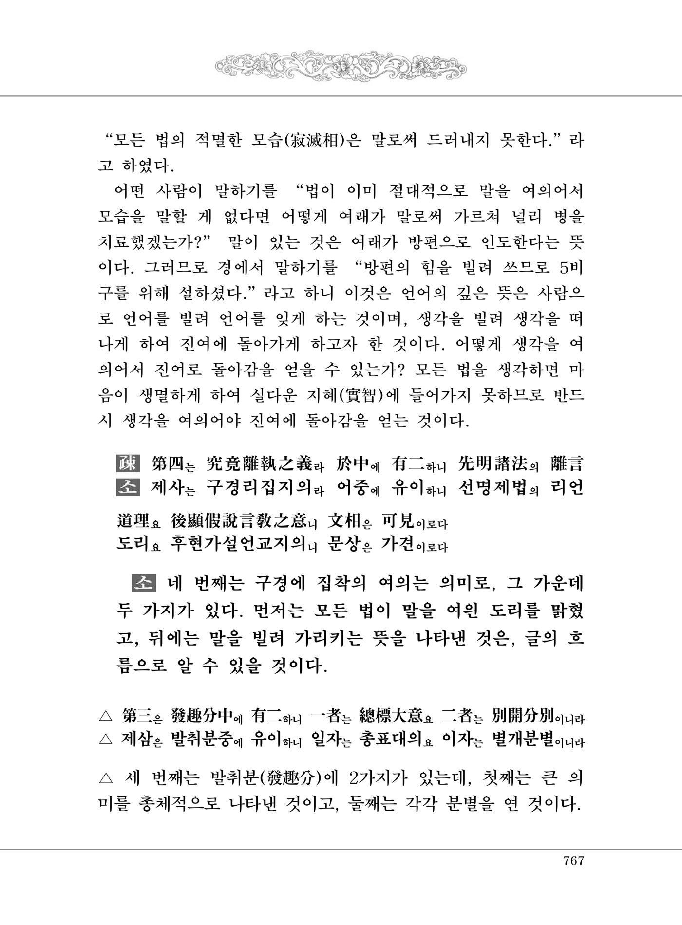 대승기신론2권 247페이지