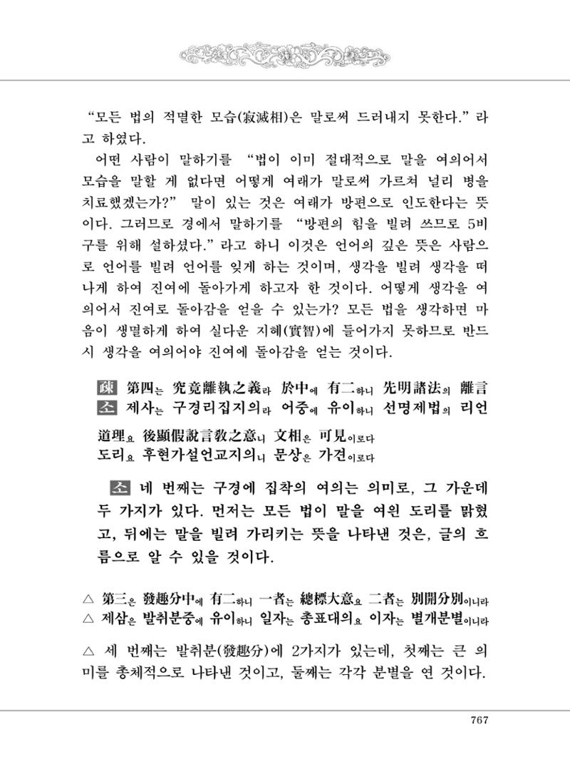 대승기신론2권 247페이지