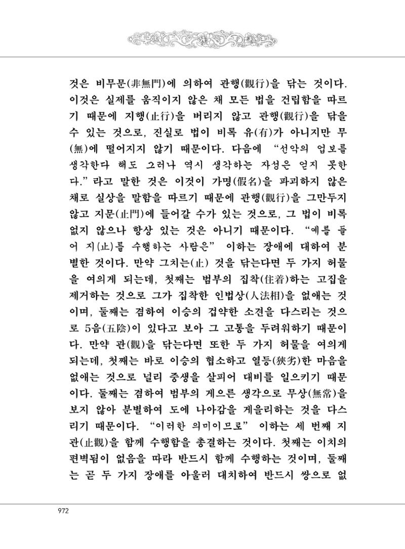 대승기신론2권 452페이지