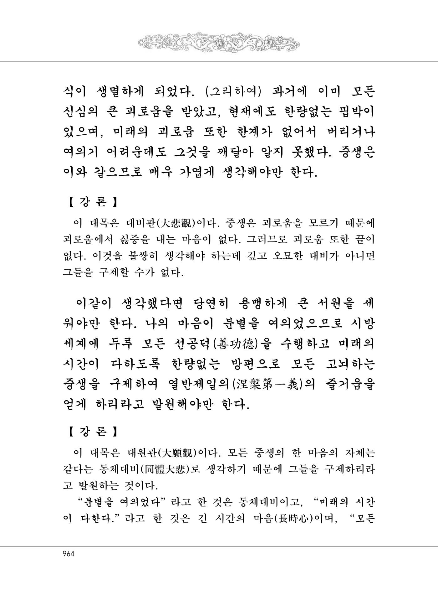 대승기신론2권 444페이지