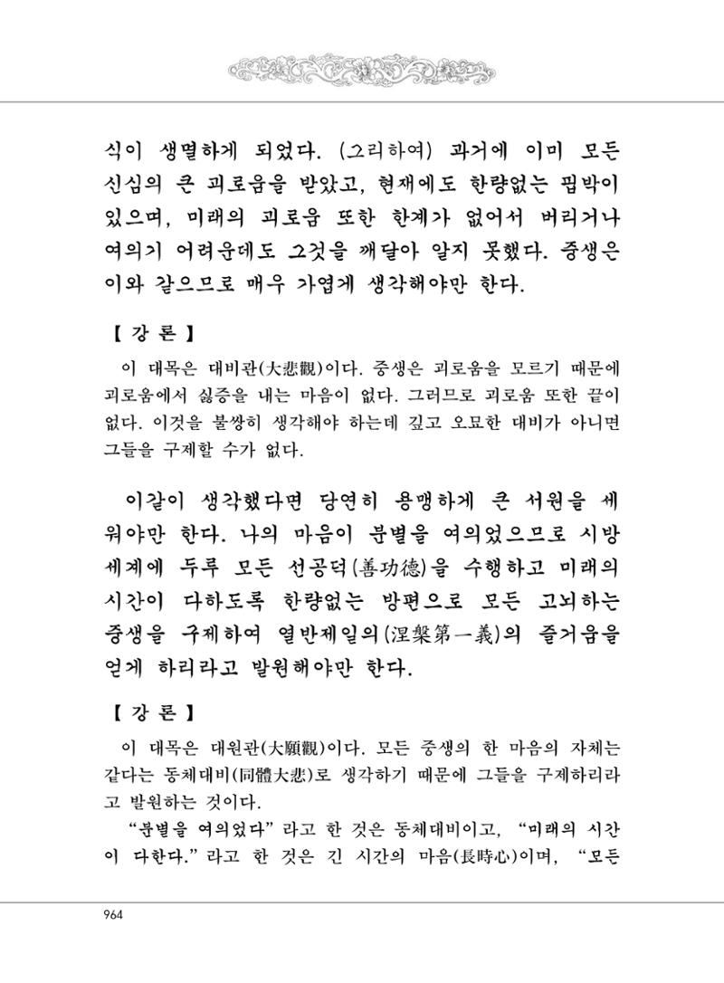 대승기신론2권 444페이지