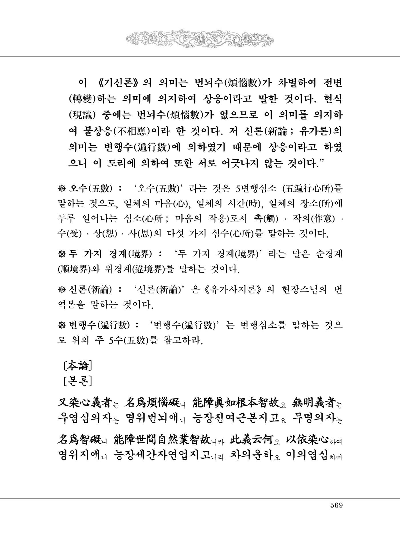 대승기신론2권 49페이지