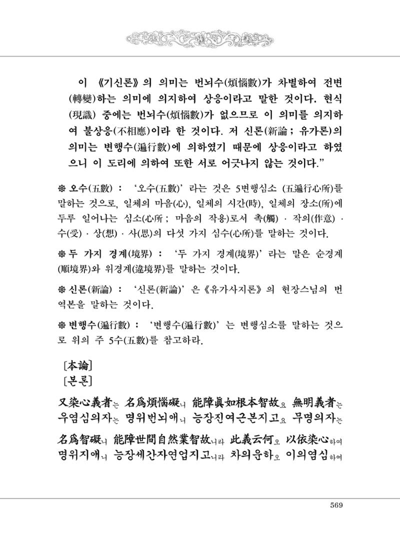 대승기신론2권 49페이지