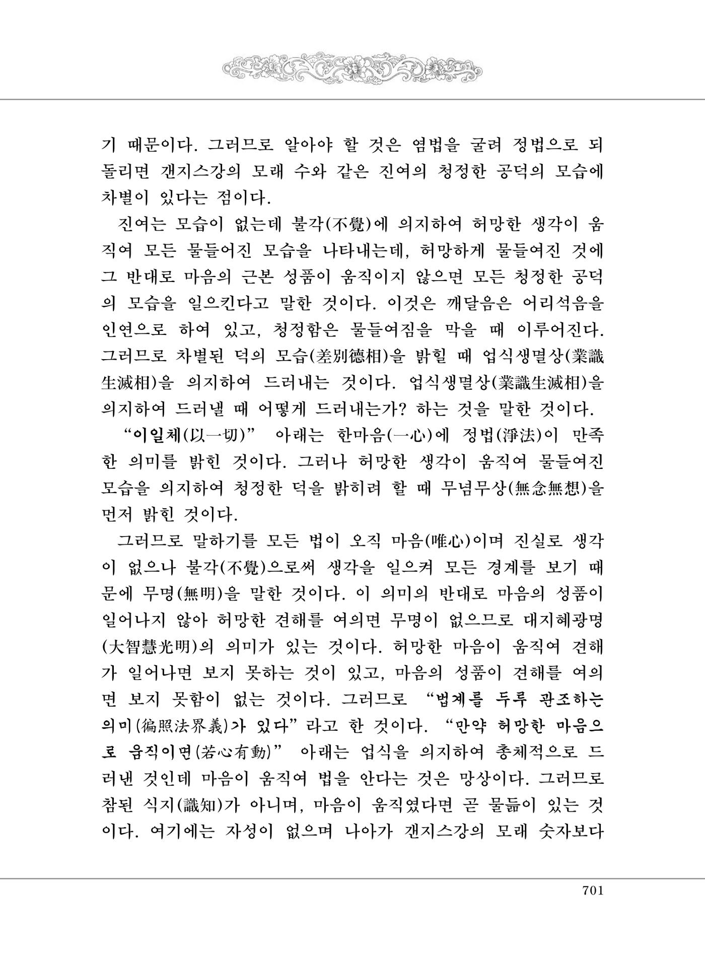 대승기신론2권 181페이지
