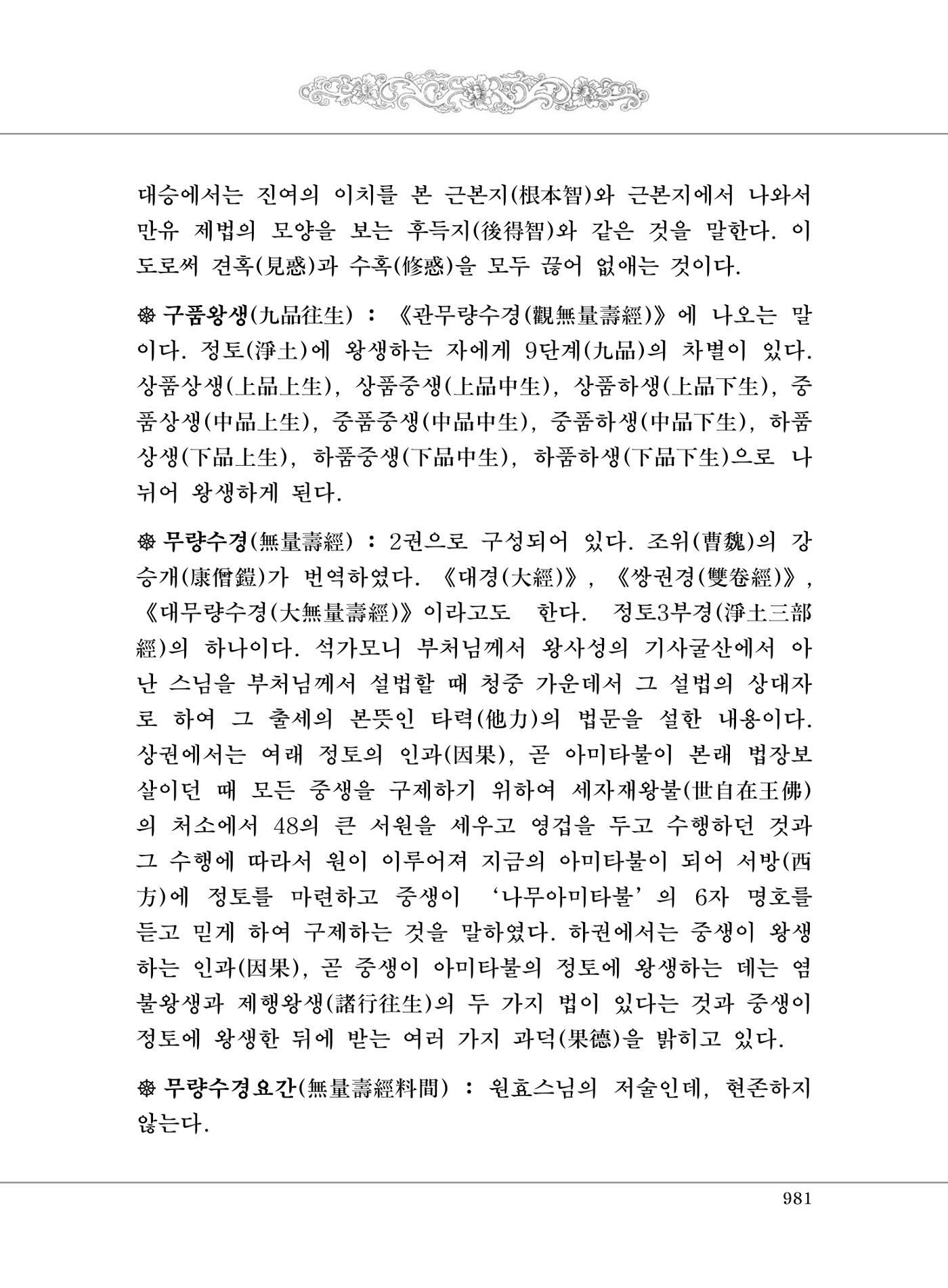 대승기신론2권 461페이지