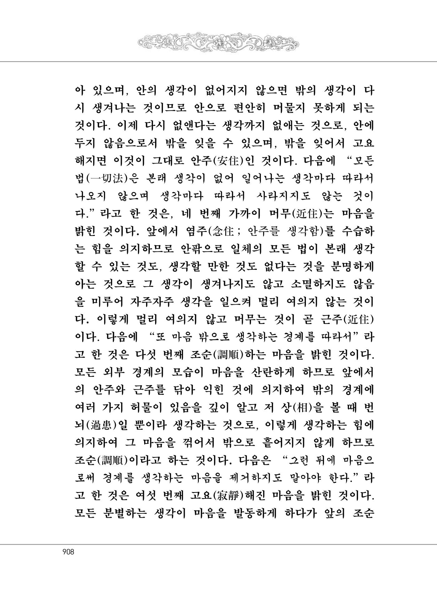 대승기신론2권 388페이지