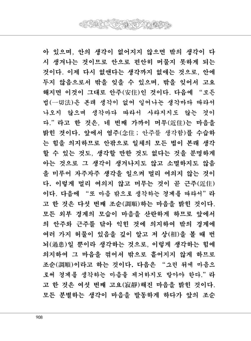 대승기신론2권 388페이지
