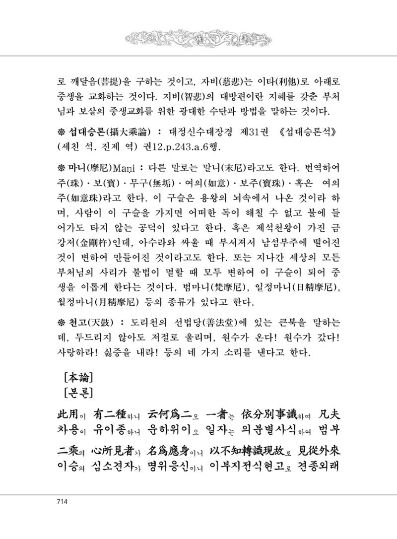 대승기신론2권 194페이지