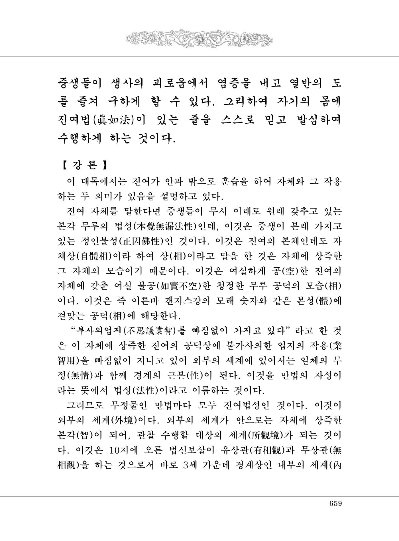 대승기신론2권 139페이지