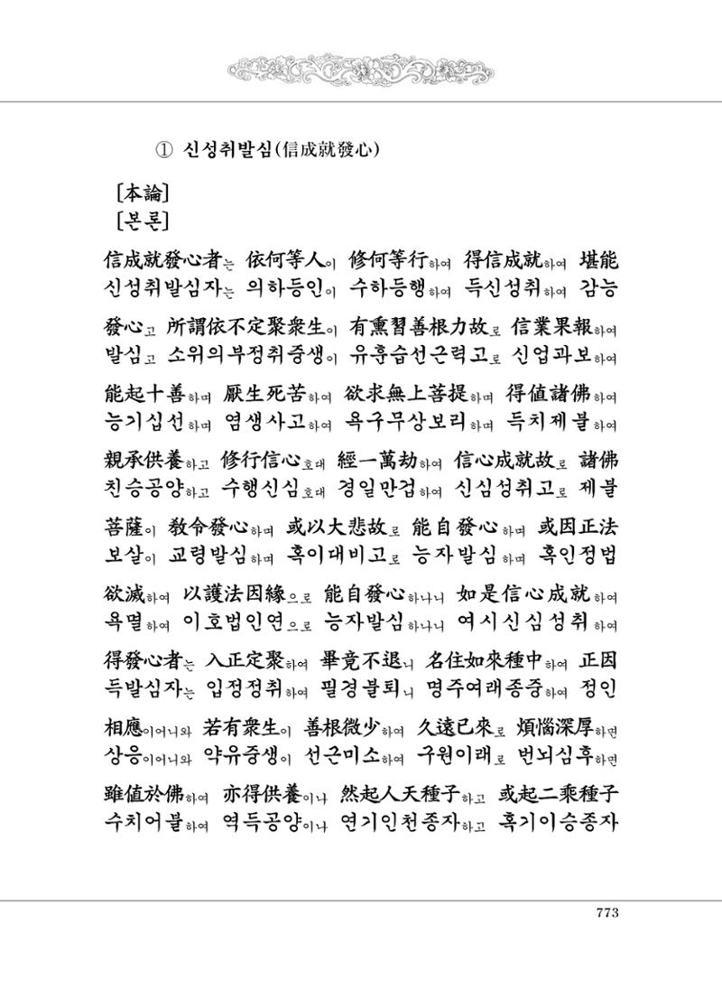 대승기신론2권 253페이지
