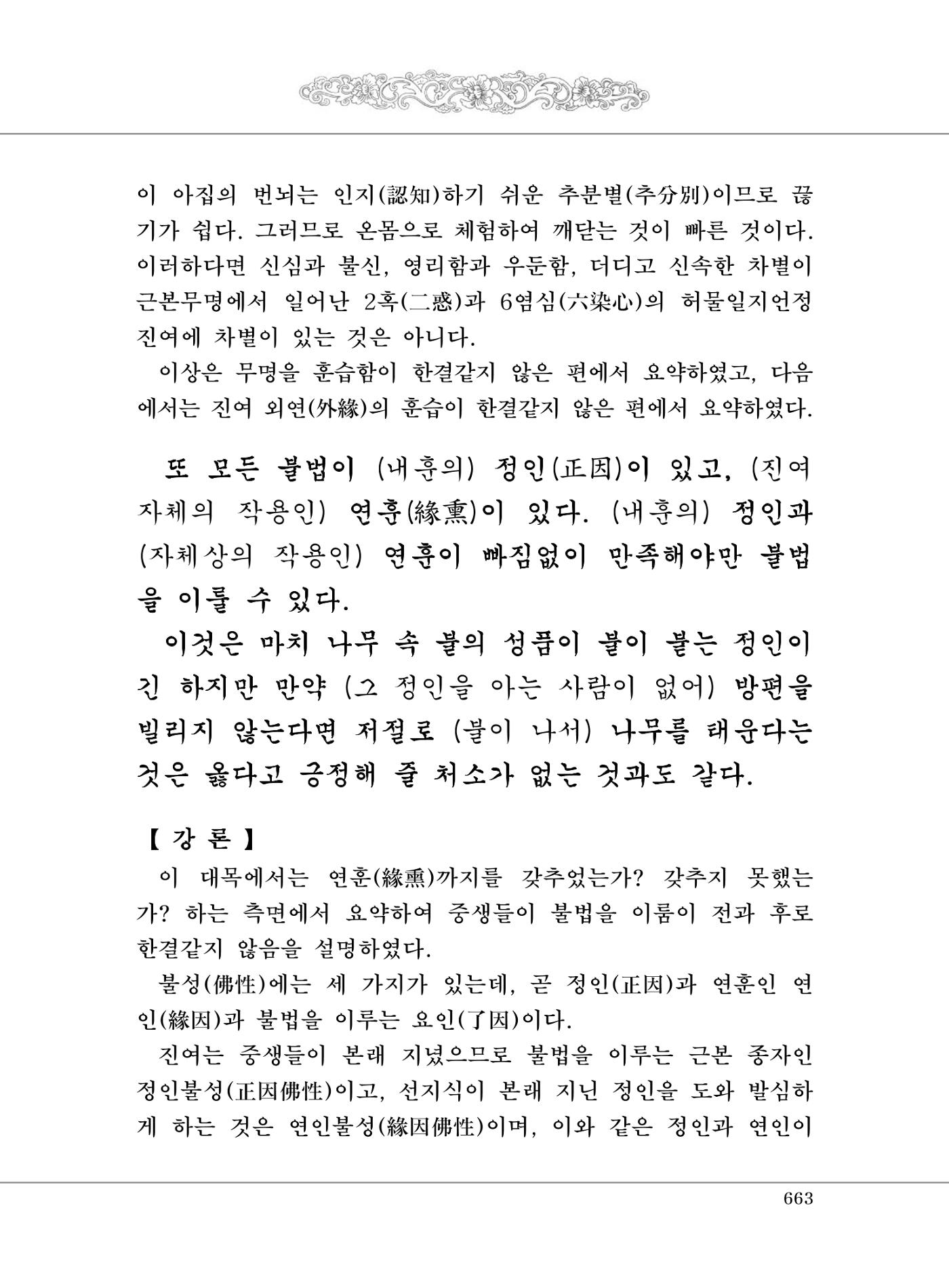 대승기신론2권 143페이지