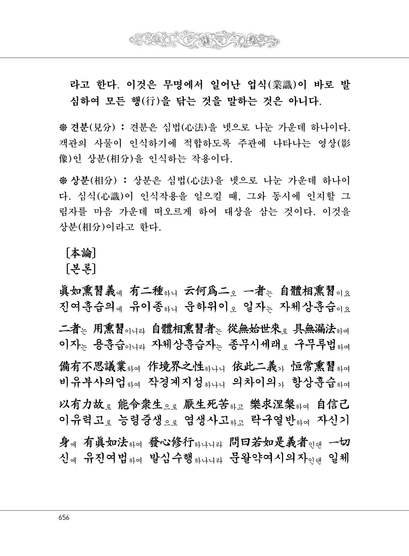 대승기신론2권 136페이지