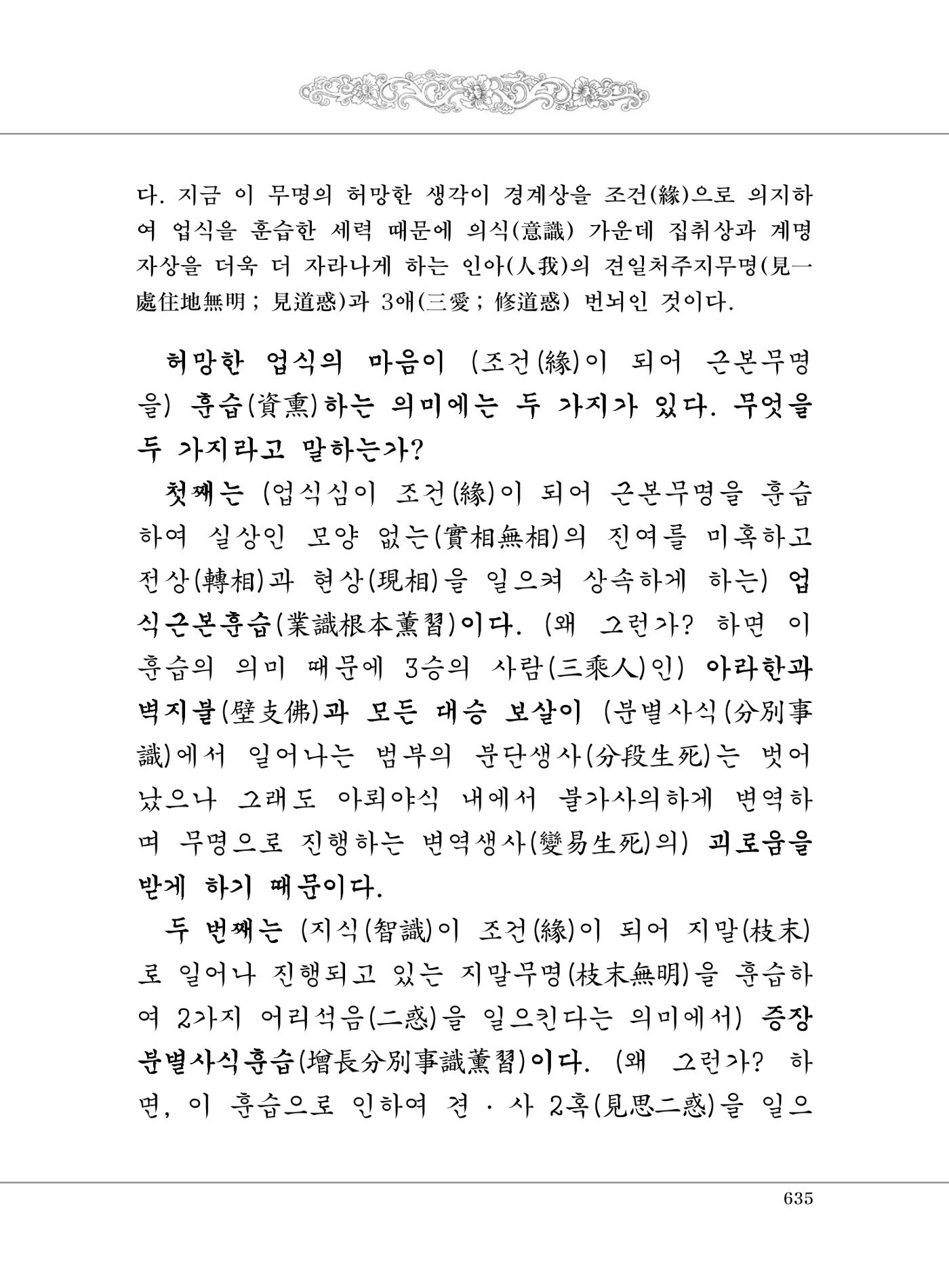 대승기신론2권 115페이지