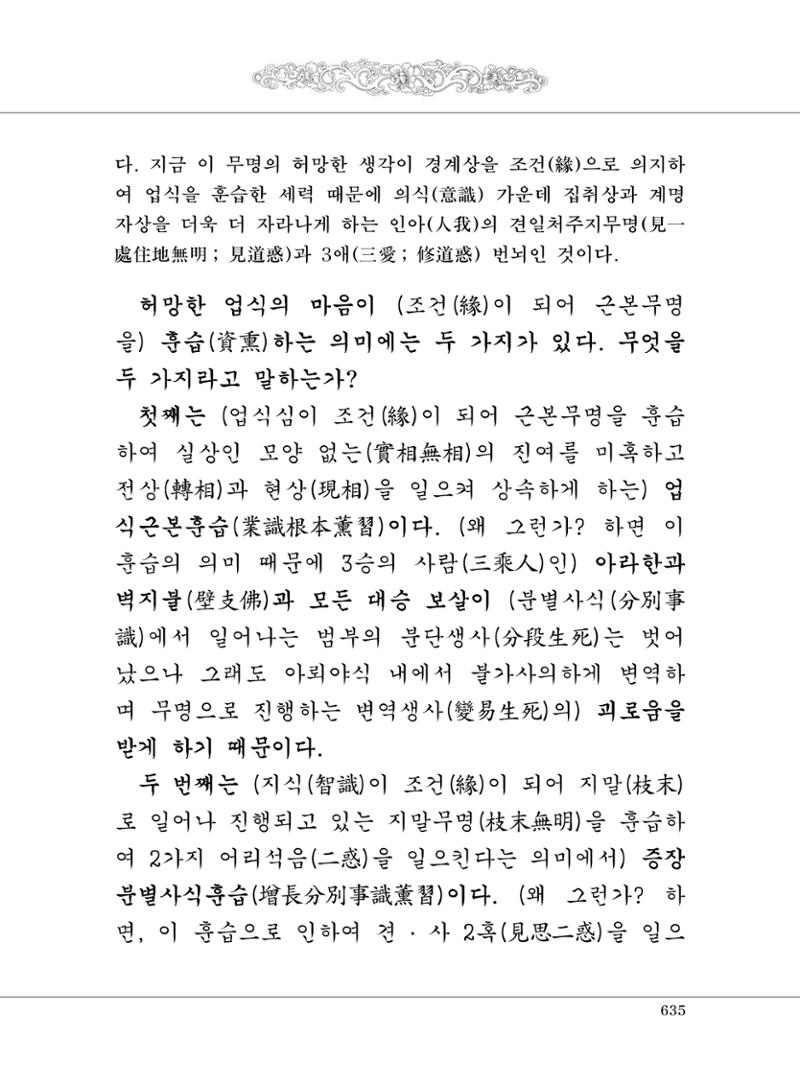 대승기신론2권 115페이지