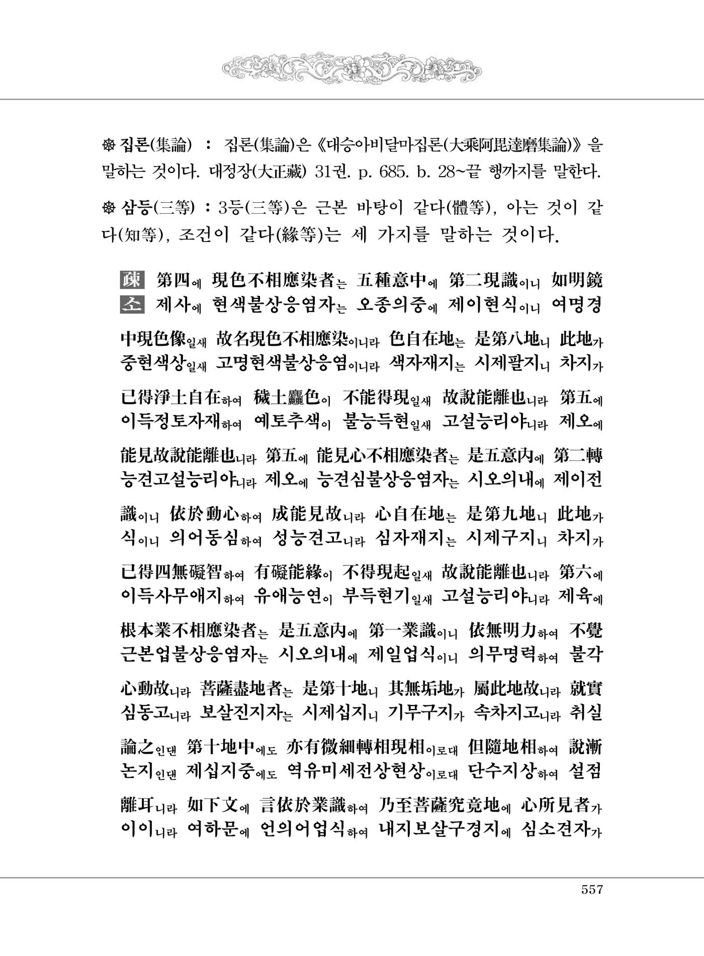 대승기신론2권 37페이지