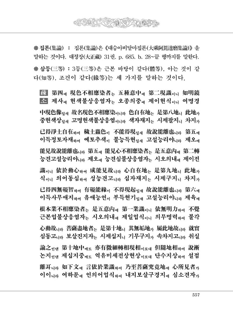 대승기신론2권 37페이지