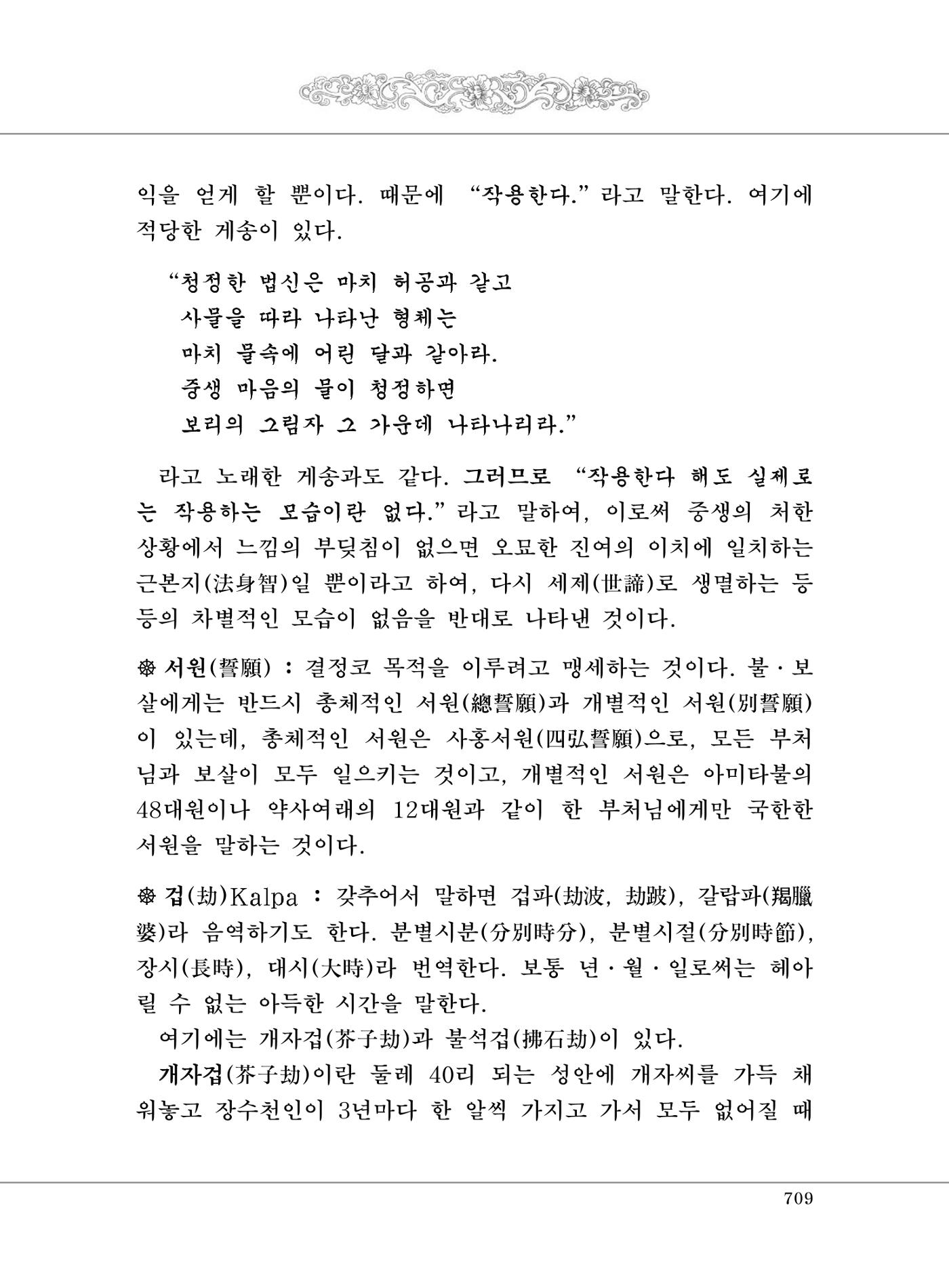 대승기신론2권 189페이지