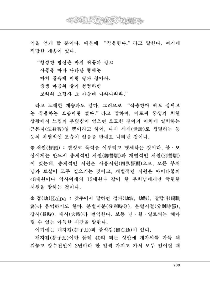 대승기신론2권 189페이지