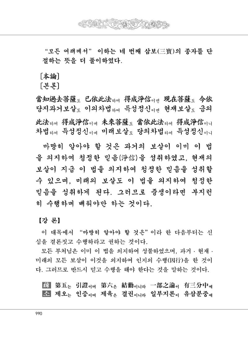 대승기신론2권 470페이지