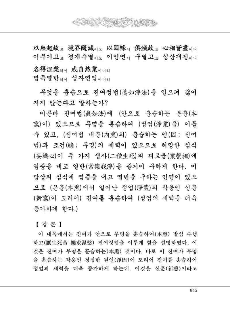 대승기신론2권 125페이지