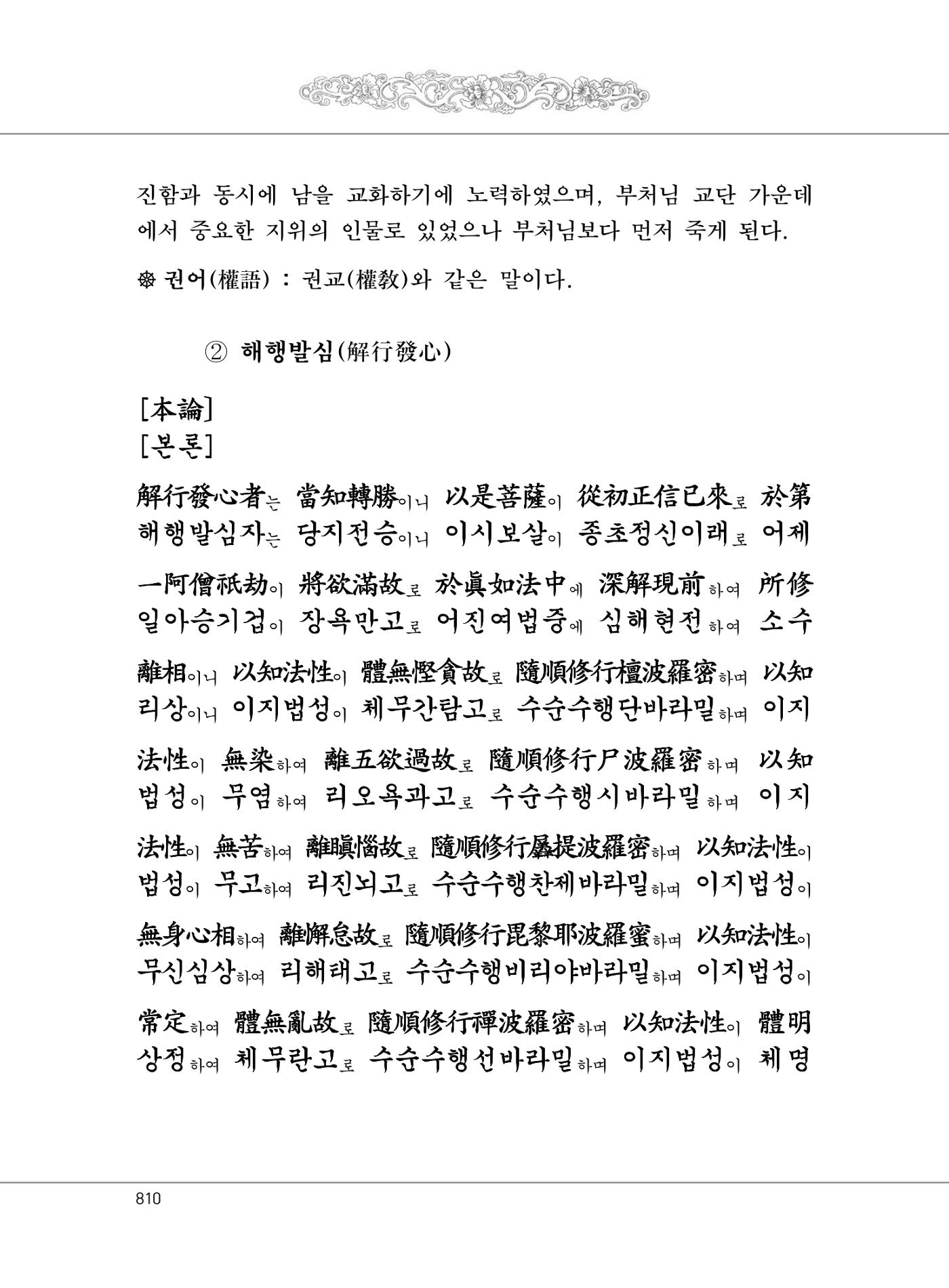 대승기신론2권 290페이지