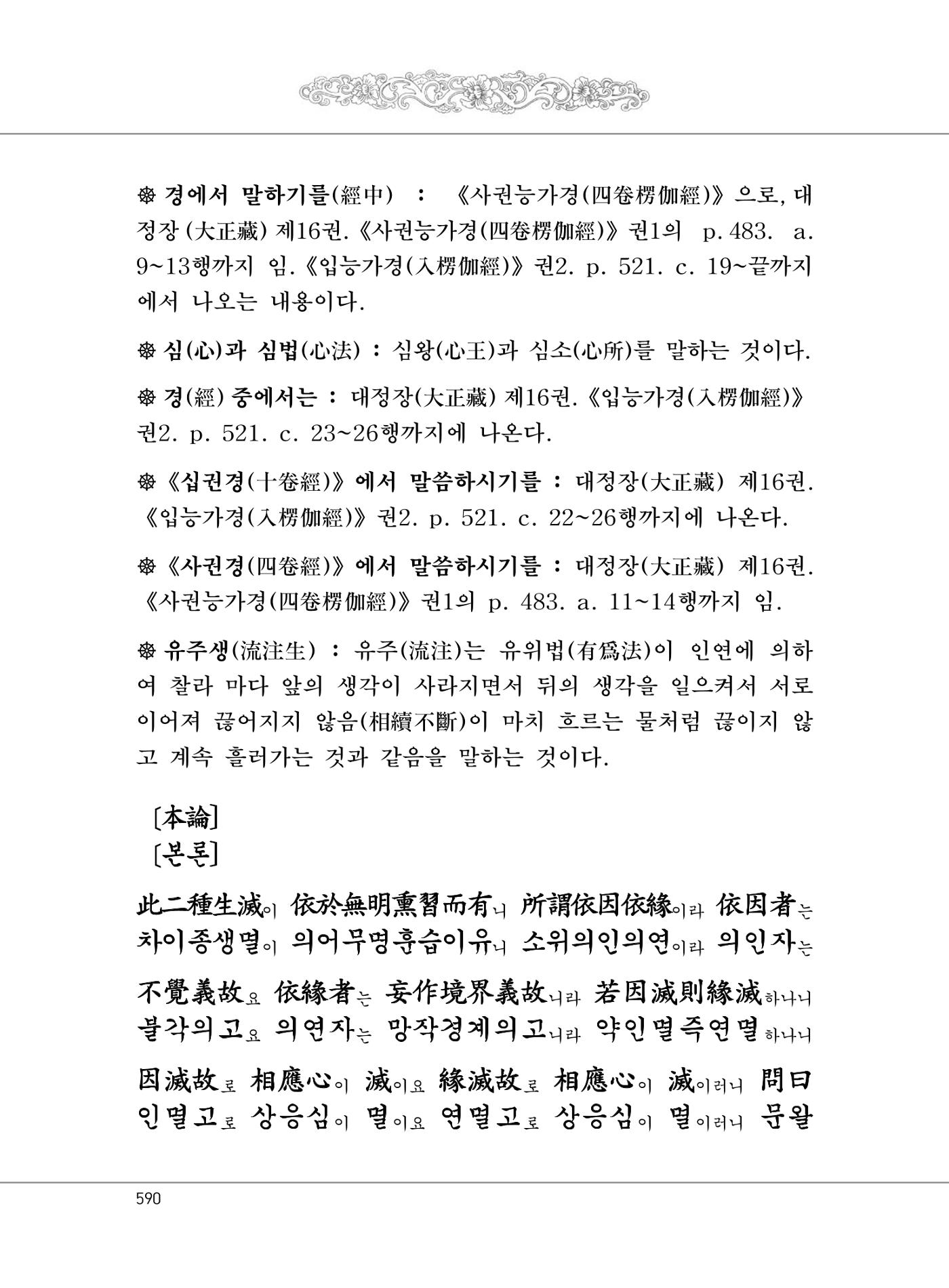 대승기신론2권 70페이지
