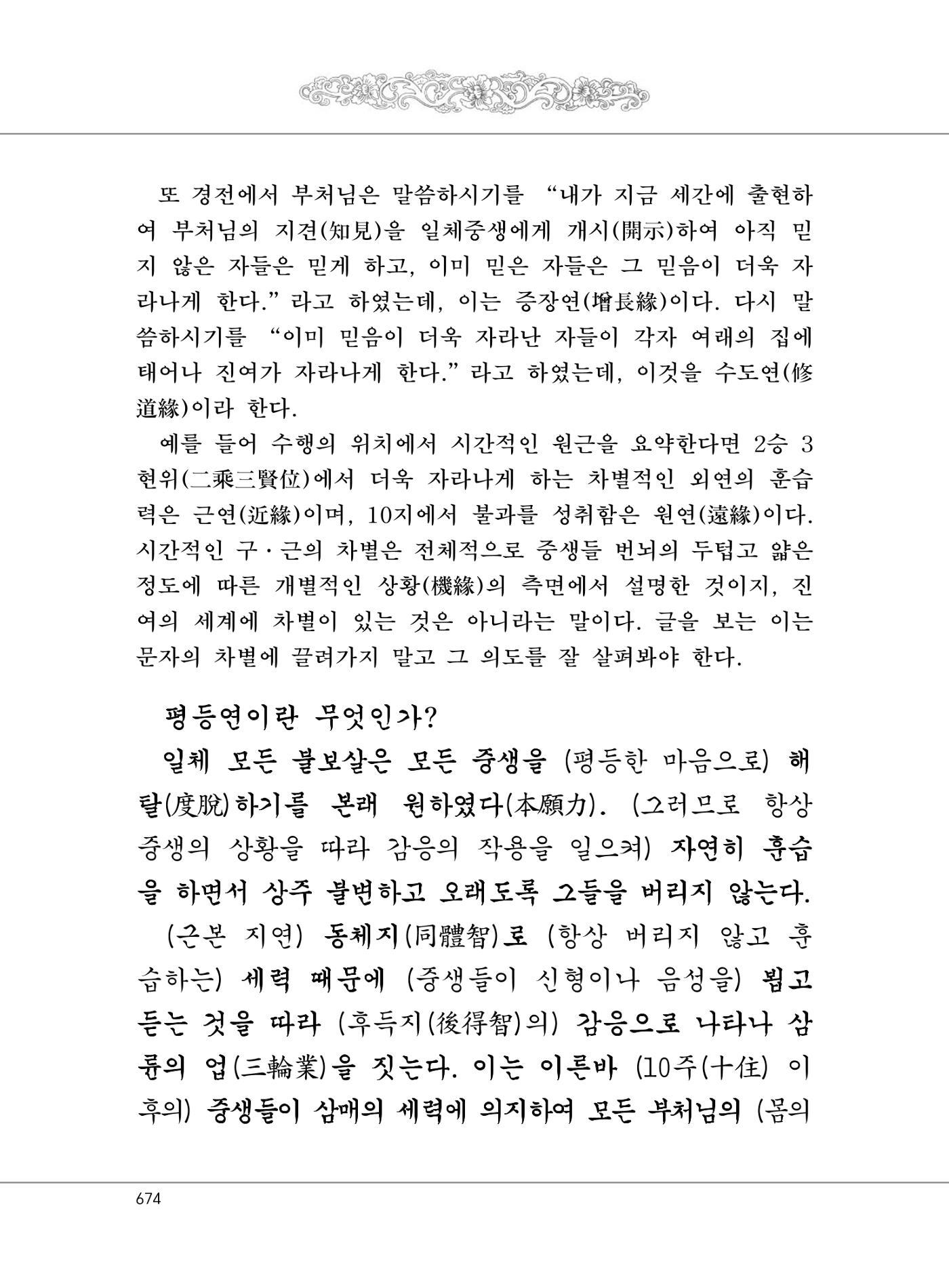 대승기신론2권 154페이지