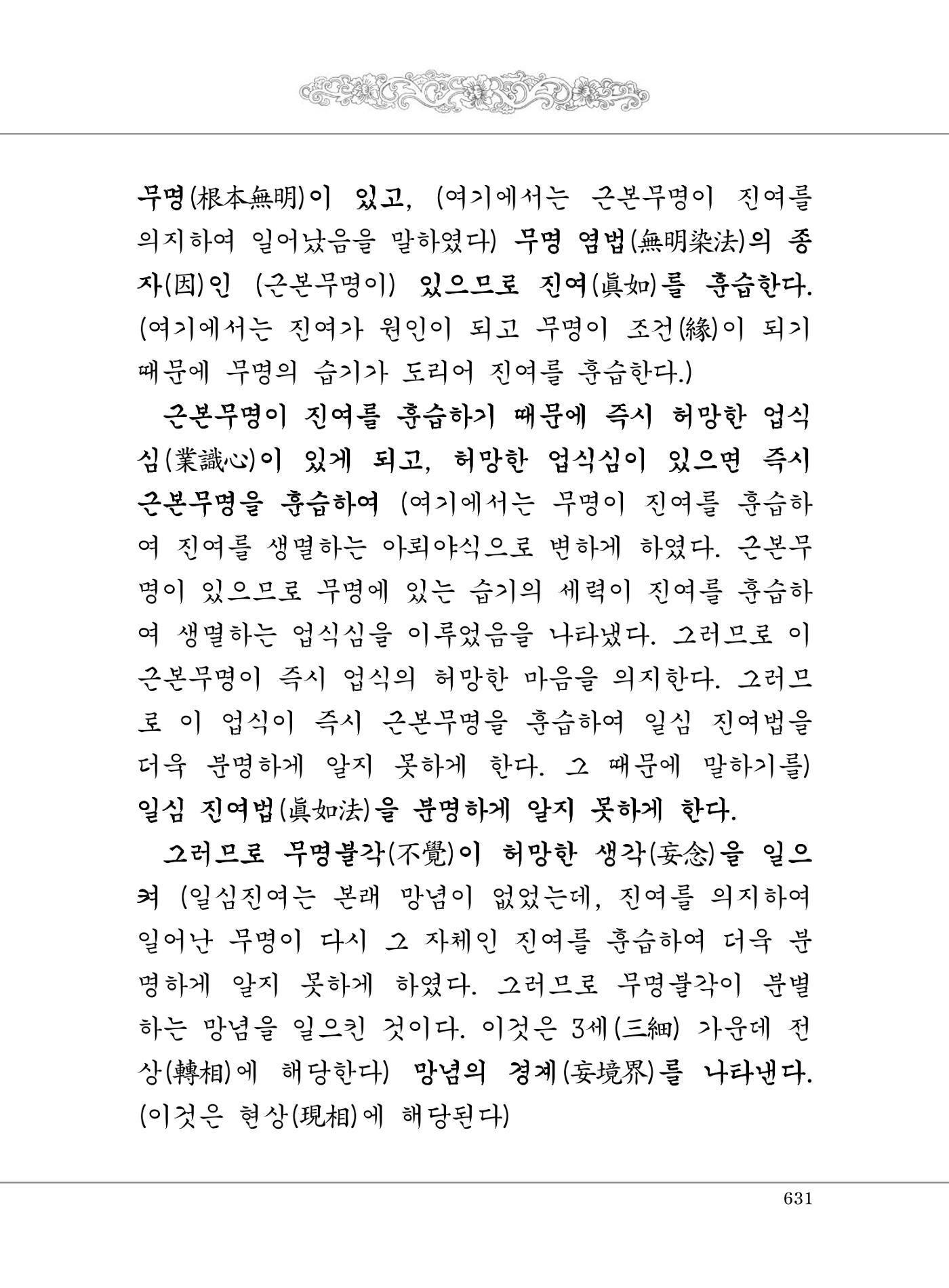 대승기신론2권 111페이지