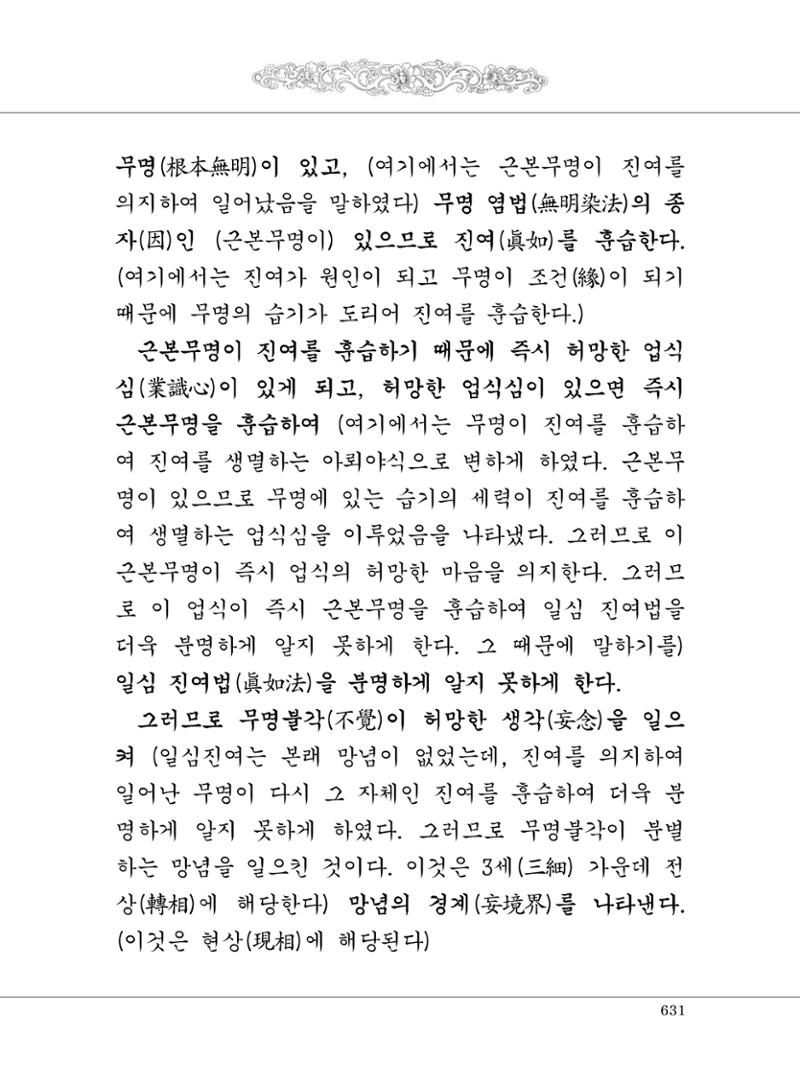 대승기신론2권 111페이지