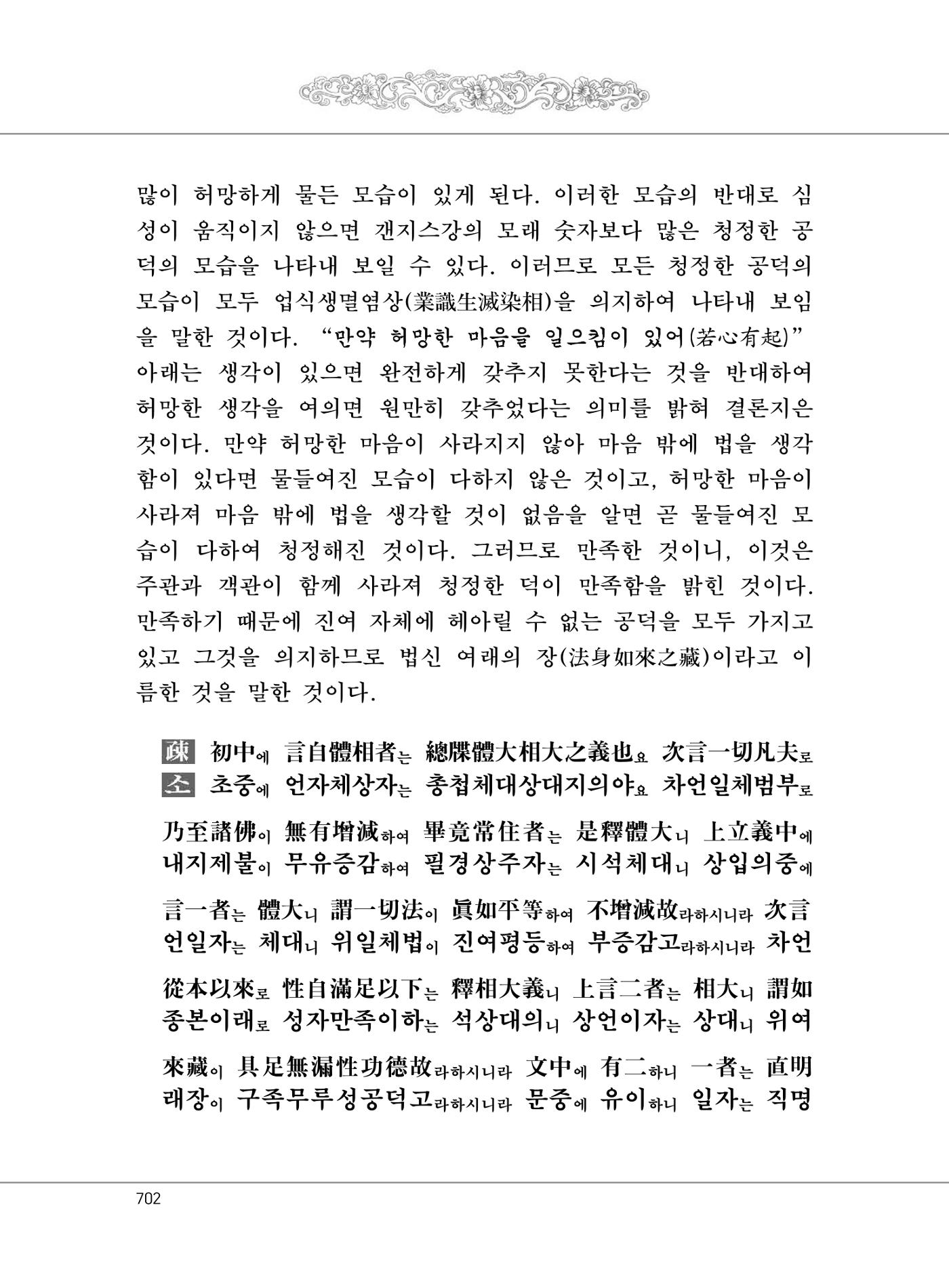 대승기신론2권 182페이지