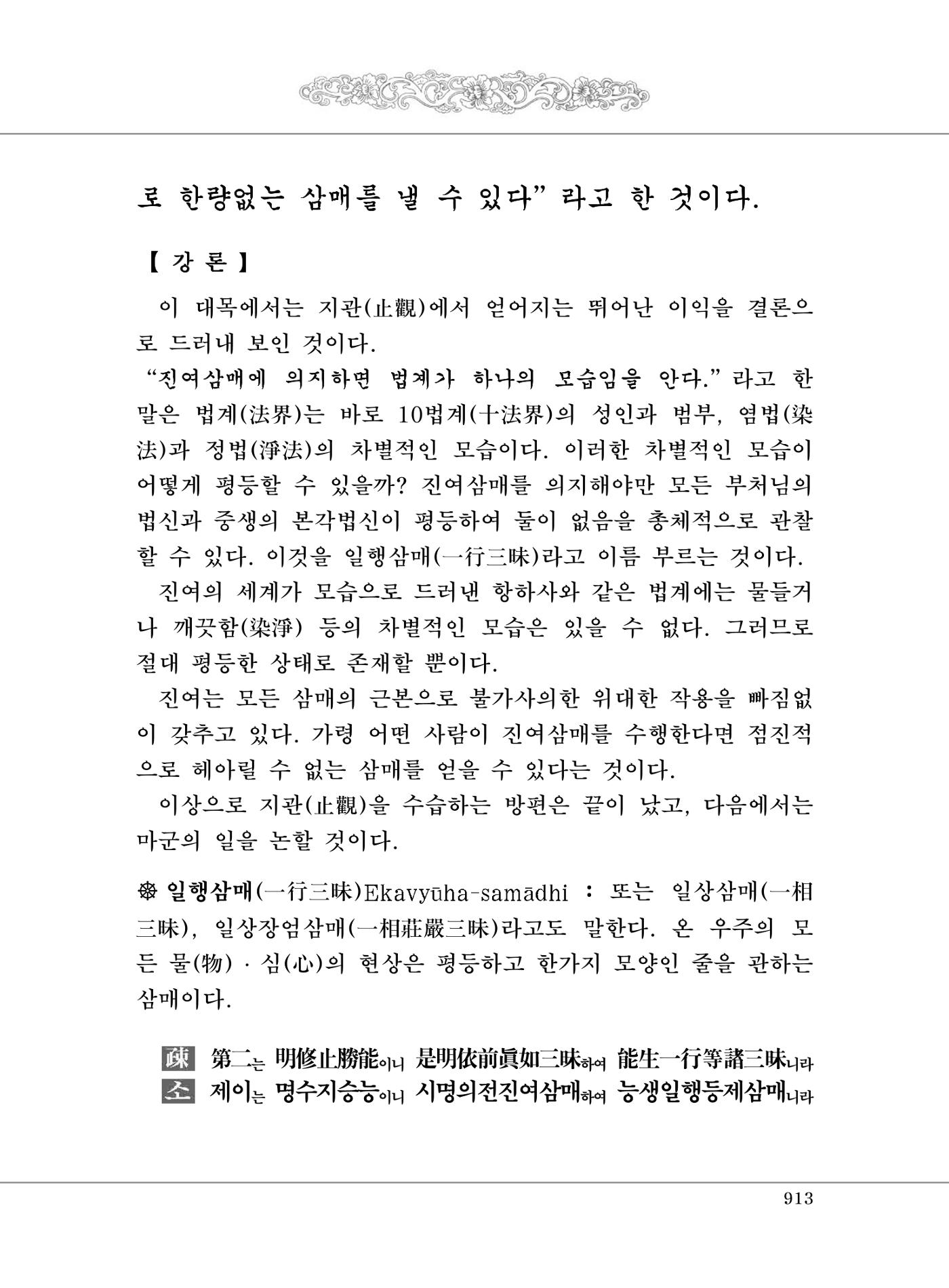 대승기신론2권 393페이지